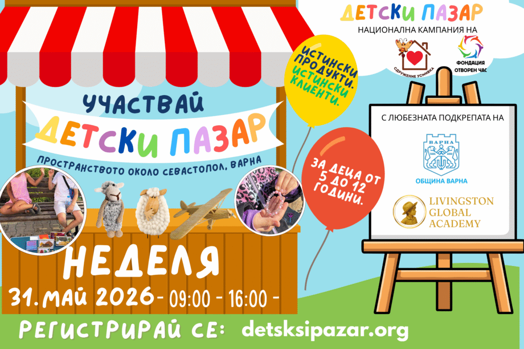 Detski Pazar Детски Пазар