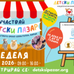 Detski Pazar Детски Пазар